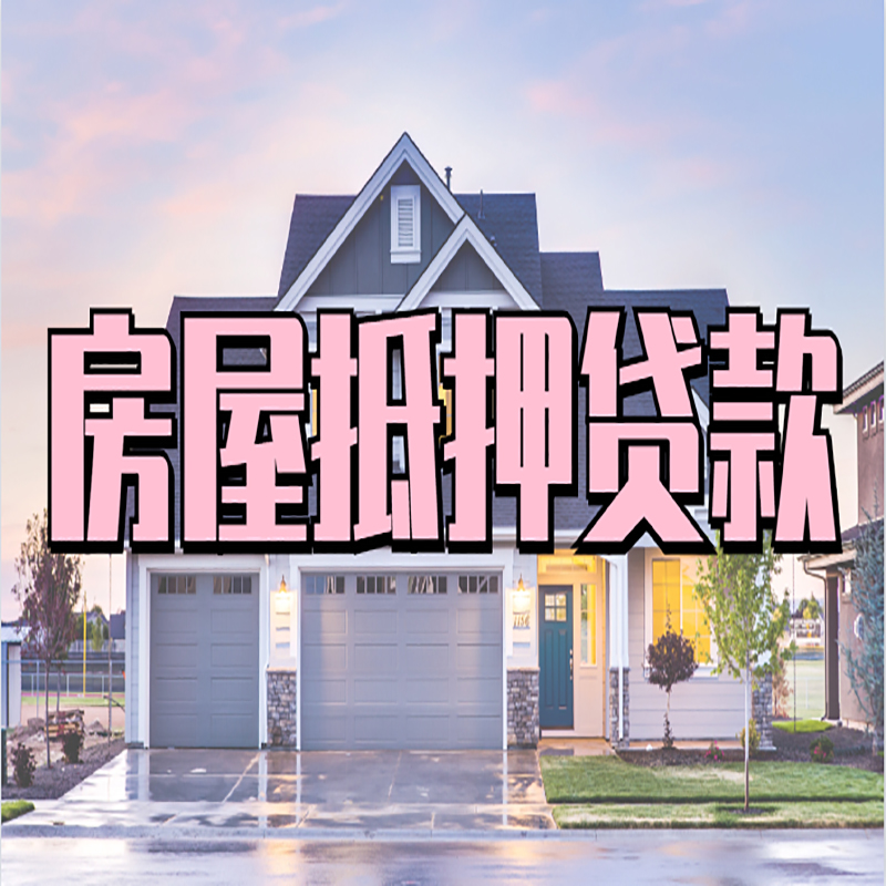 大峪镇重庆抵押贷款办理流程及申请条件