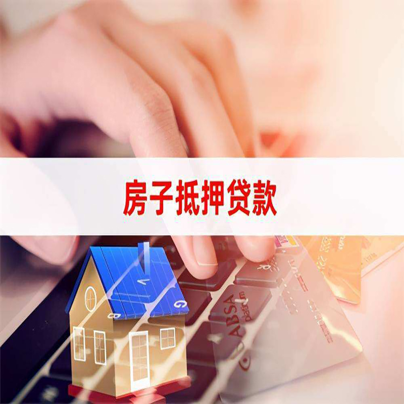 大峪镇重庆住房抵押贷款怎么办理