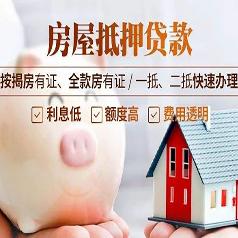 大峪镇重庆房产抵押贷款办理条件及额度