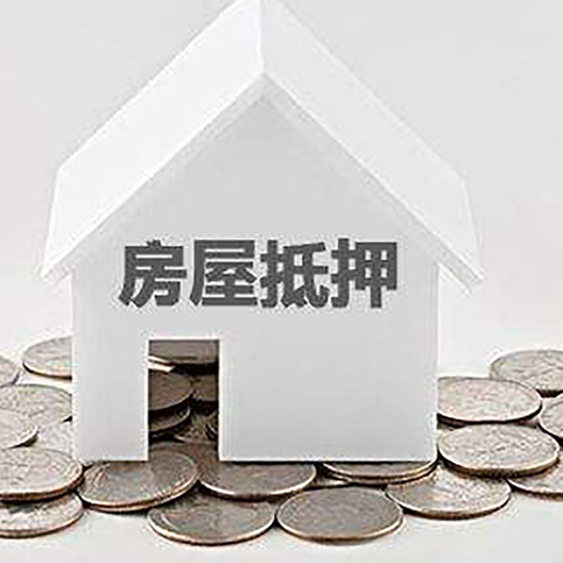 大峪镇房产抵押贷款条件|按揭房抵押贷款|房子抵押贷款