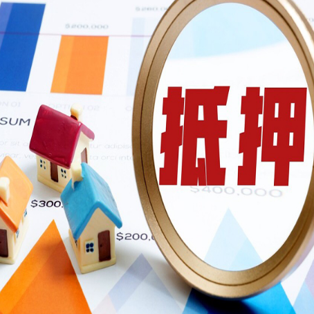 大峪镇房屋抵押贷款能贷几年？