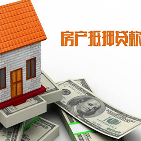 大峪镇房子能再抵押贷款吗？哪里可以借到钱？