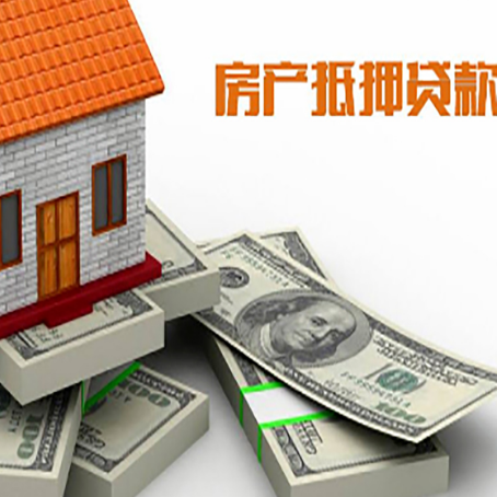 大峪镇房屋抵押贷款需要哪些手续和条件?