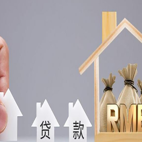 大峪镇房屋抵押贷款都有哪些规定?