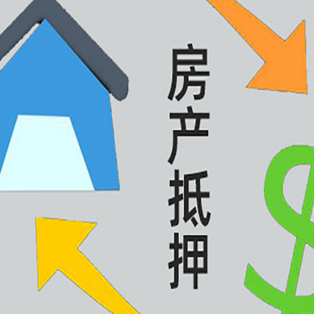 大峪镇房产抵押贷款没工作德行吗